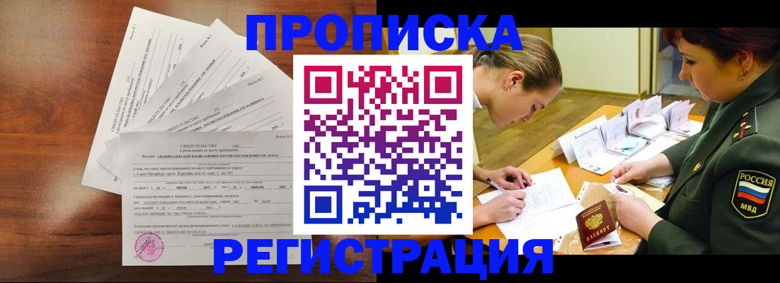временная регистрация недорого в Троицке