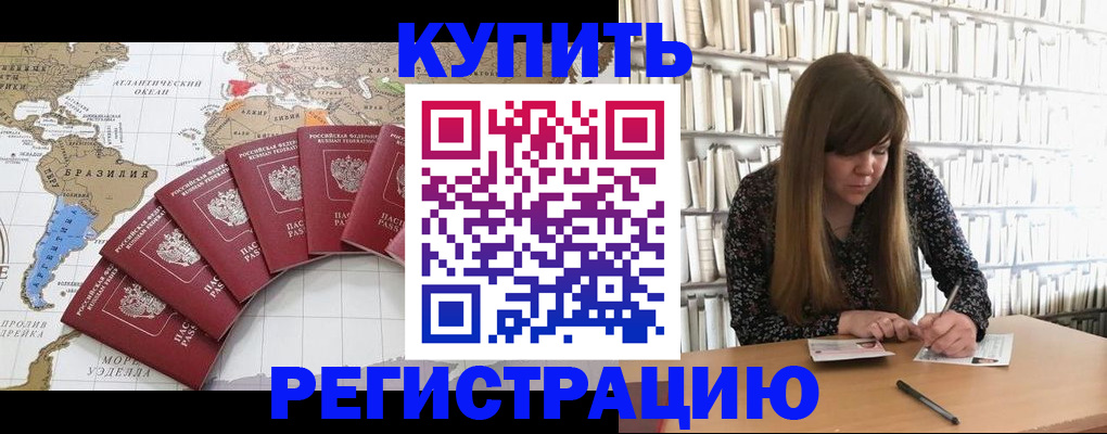 прописка для военкомата в Троицке