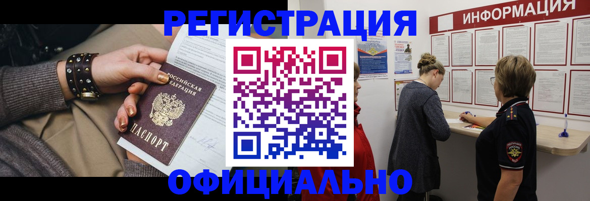 прописка штамп в Троицке