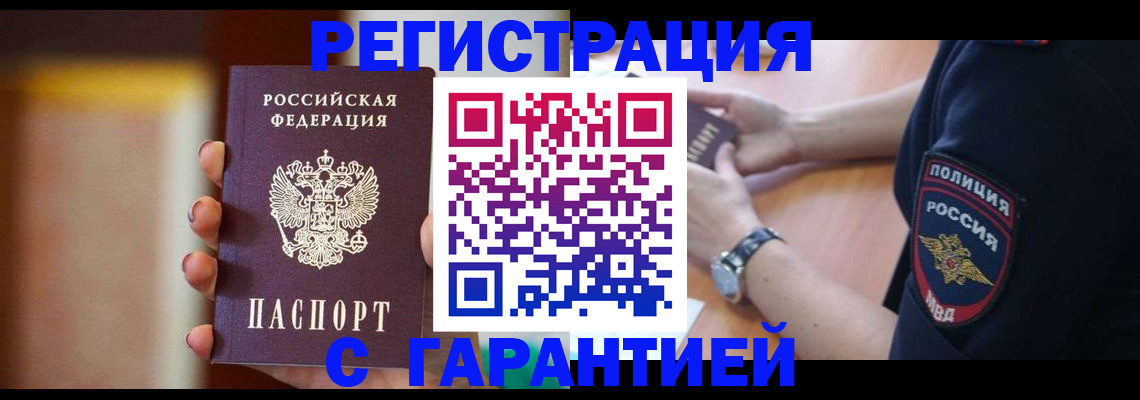 прописка в квартире в Троицке