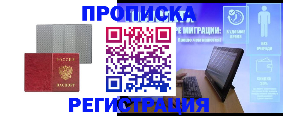 временная регистрация законно в Троицке