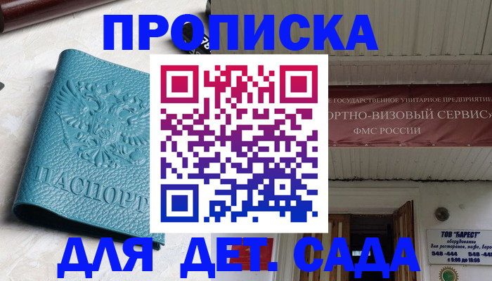 временная регистрация для всех в Троицке