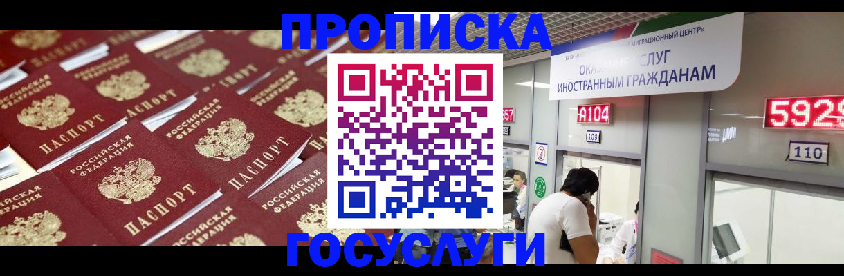 временная регистрация законно в Троицке