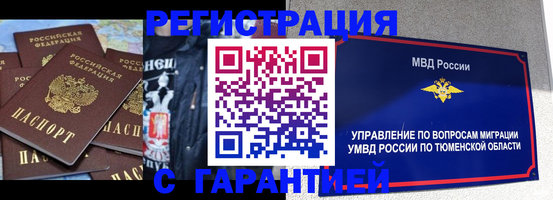 прописка штамп в Троицке