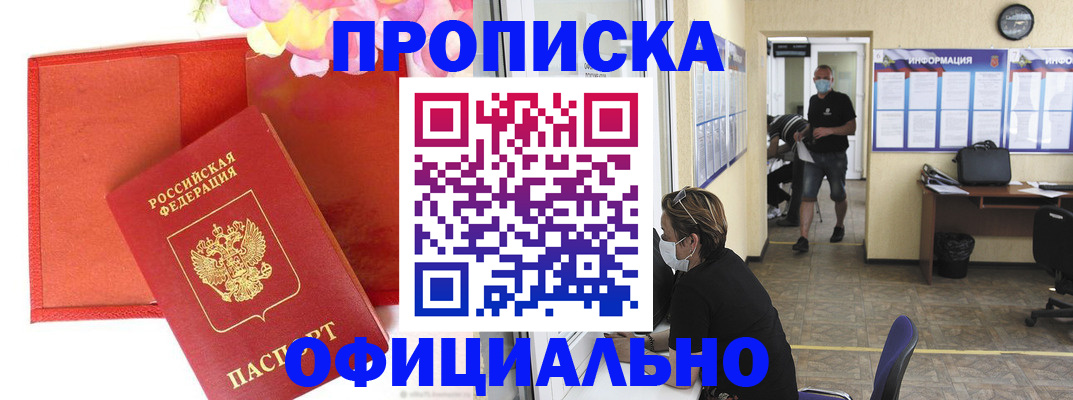 прописка для военкомата в Троицке